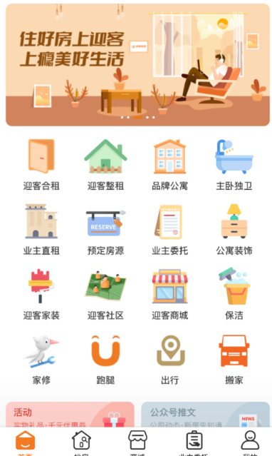 租房软件哪些便宜又好无中介费 便宜无中介费的租房app推荐截图