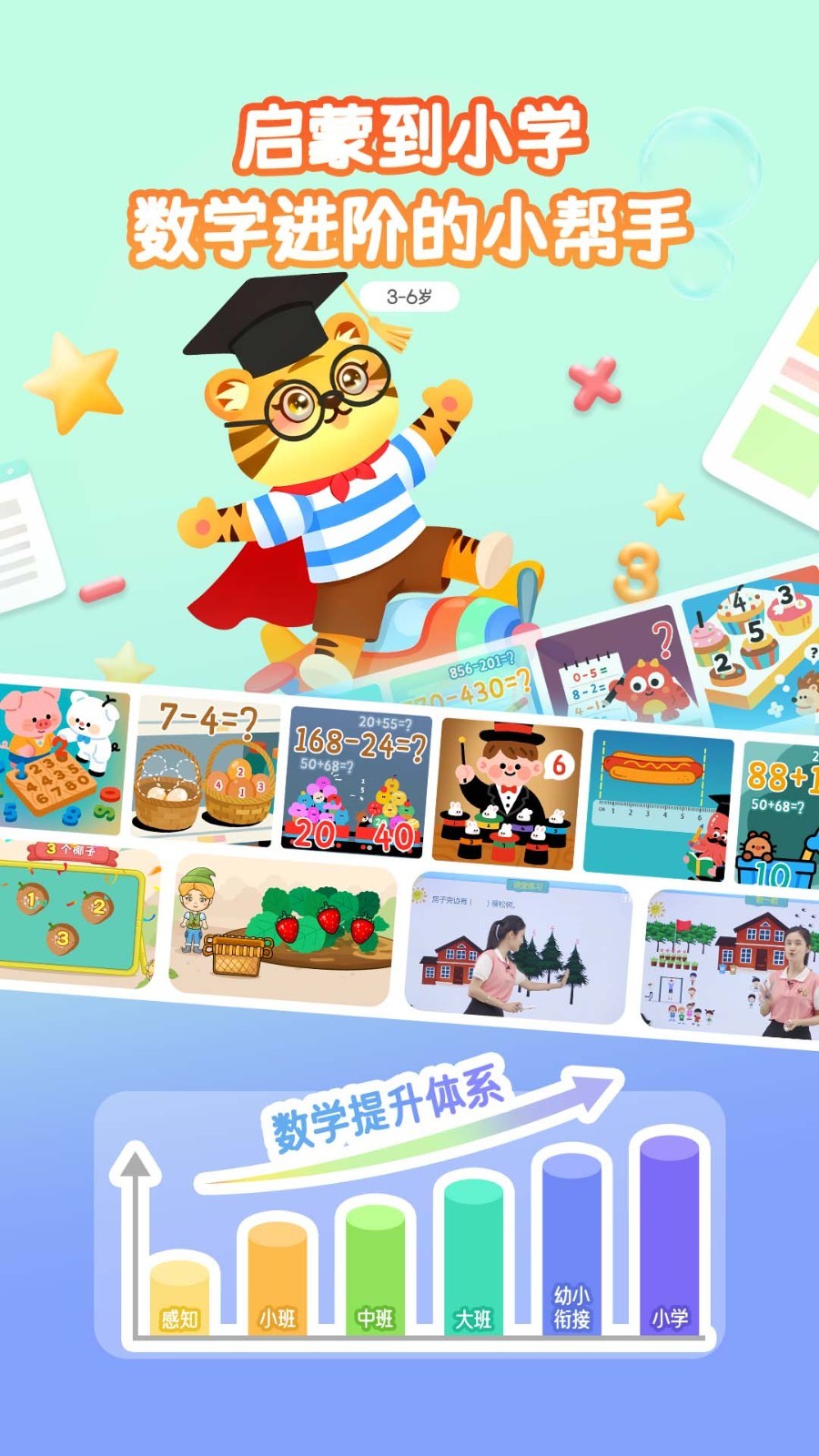 小学数学题练习软件有哪几款 题库全面的数学题练习软件推荐