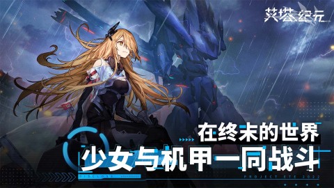 2026受欢迎的机甲rpg网络游戏排行 高人气的机甲rpg网游有哪几款截图