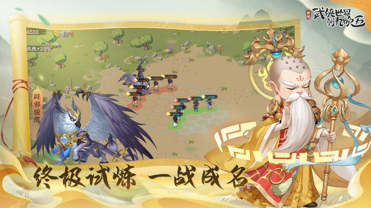 我在武侠世界朝九晚五公测时间揭晓｜上线日期与预约入口截图