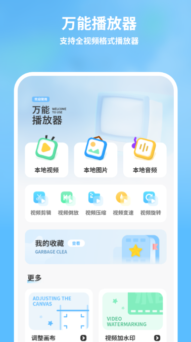 视频播放软件哪个好用 视频播放app推荐截图