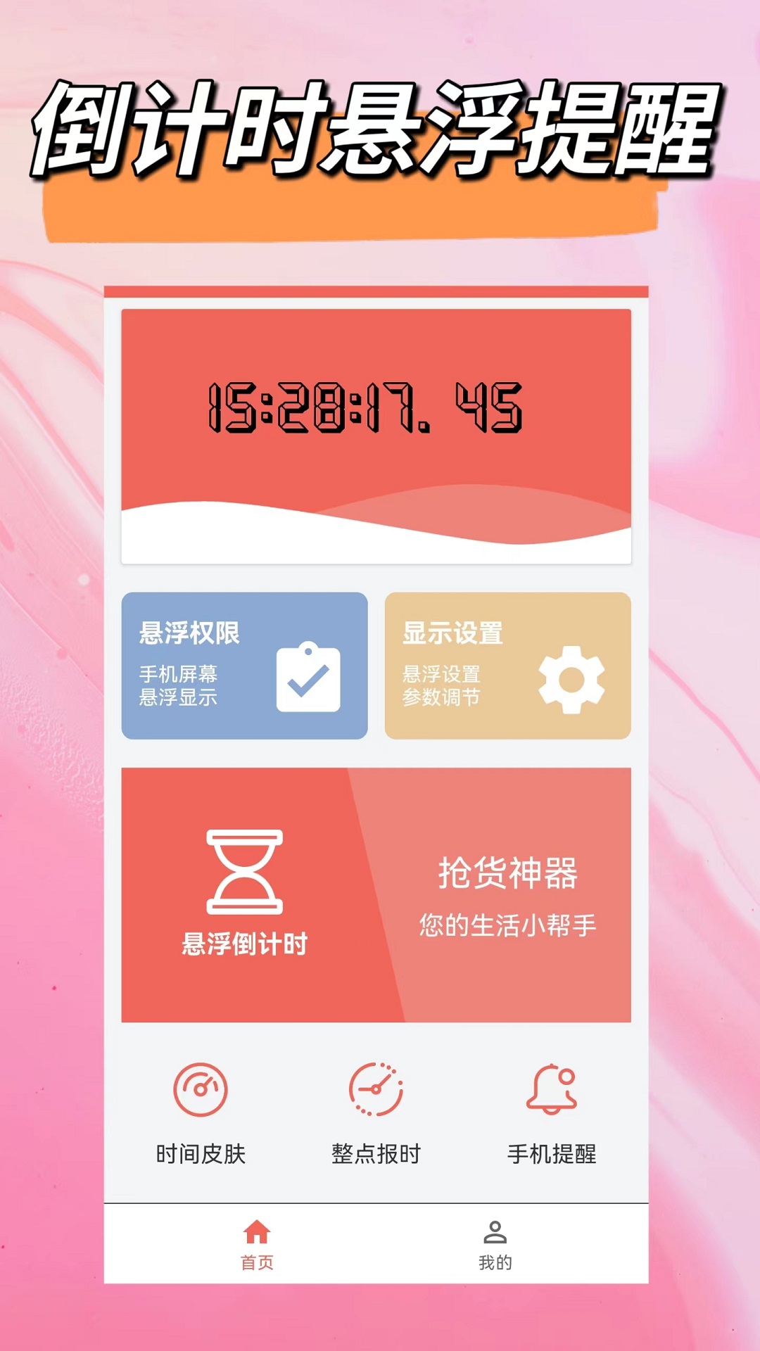 有哪些好用的悬浮时钟app下载