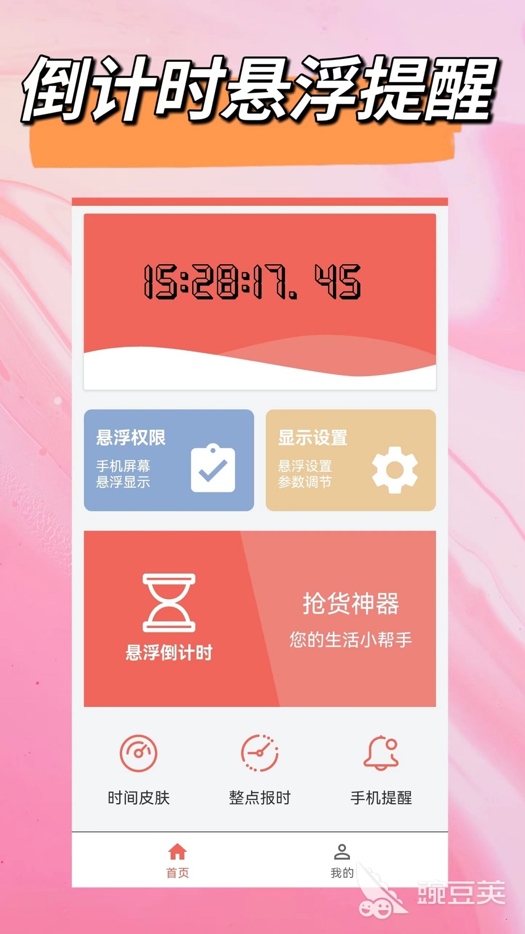 悬浮时钟APP分享 实用实用的桌面悬浮时钟软件合辑截图