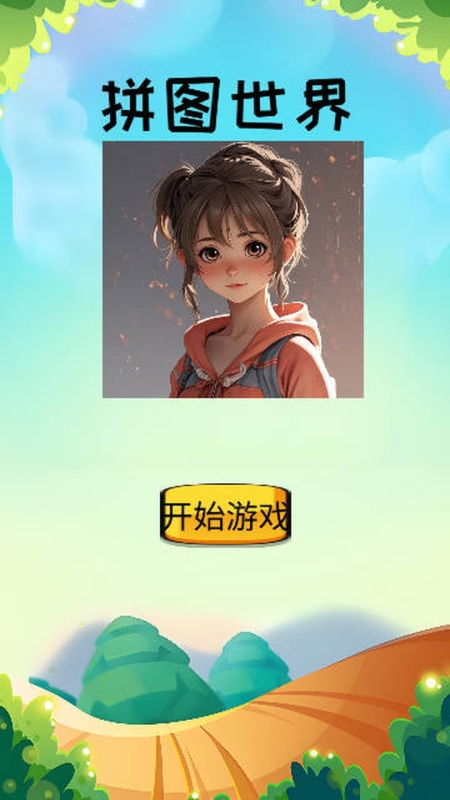 有趣的单机手机拼图2000游戏下载