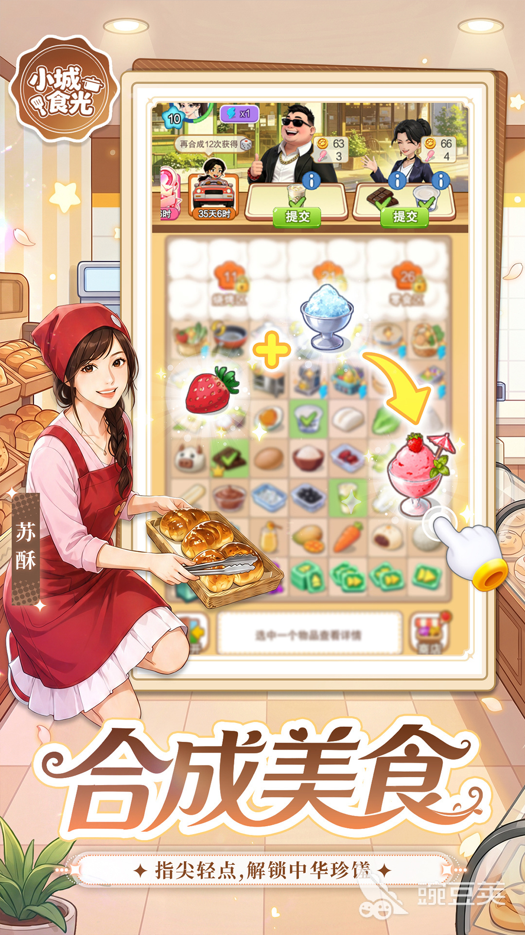 小城食光公测时间揭晓 小城食光正式开启公测日期指引截图