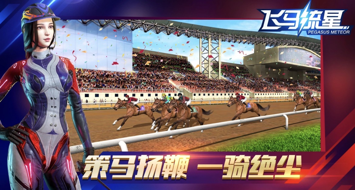 2026超经典的跑马游戏有哪几款 高人气赛马游戏手机版top5分享榜截图