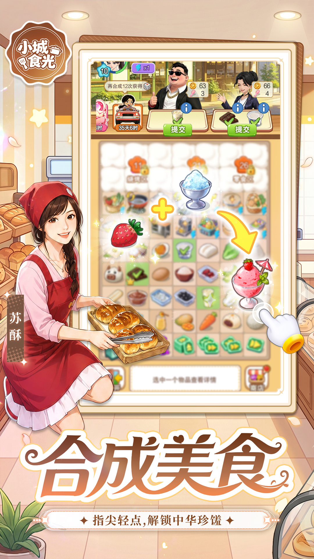小城食光公测时间是哪天 小城食光公测日期盘点截图