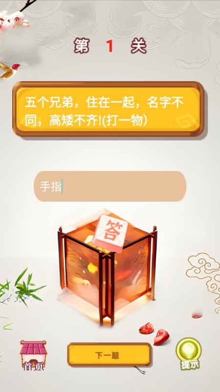 超火爆的猜字谜游戏