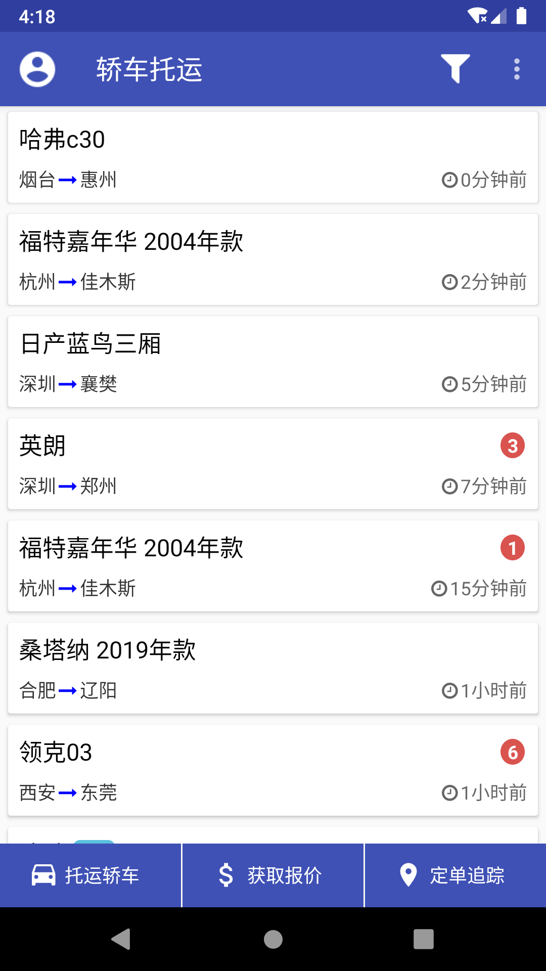 轿车托运平台app有哪些