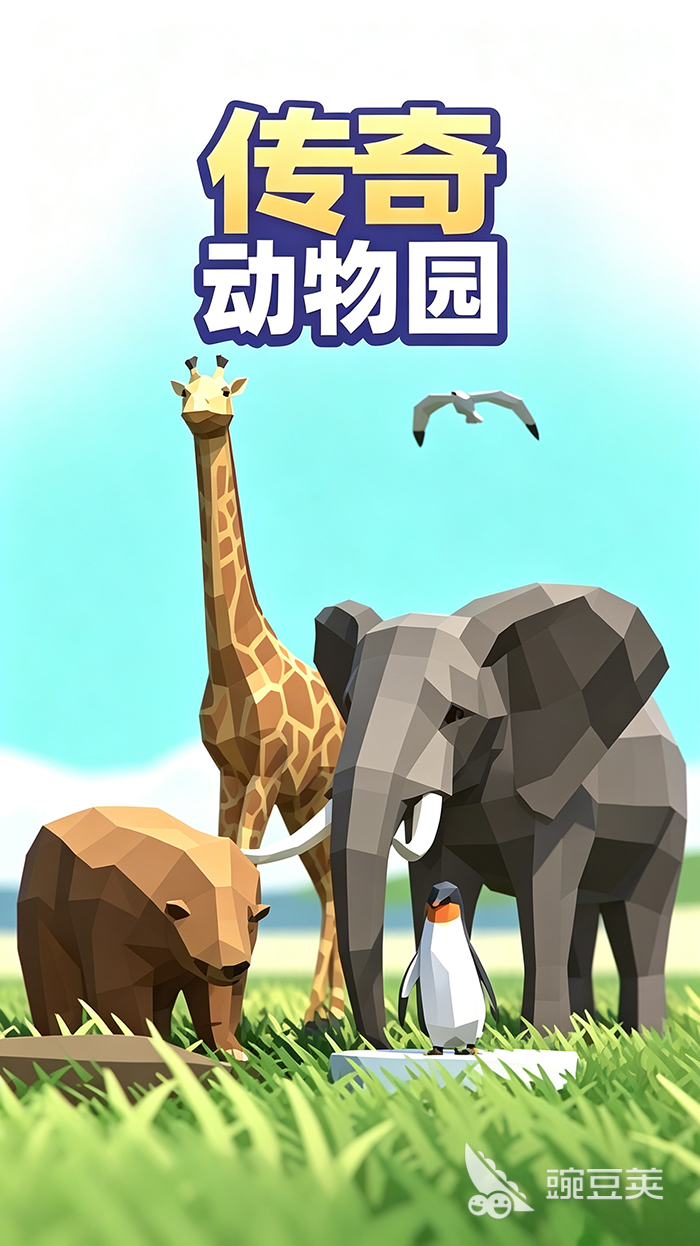 传奇动物园下载渠道分享：哪些平台下载更安全稳定截图