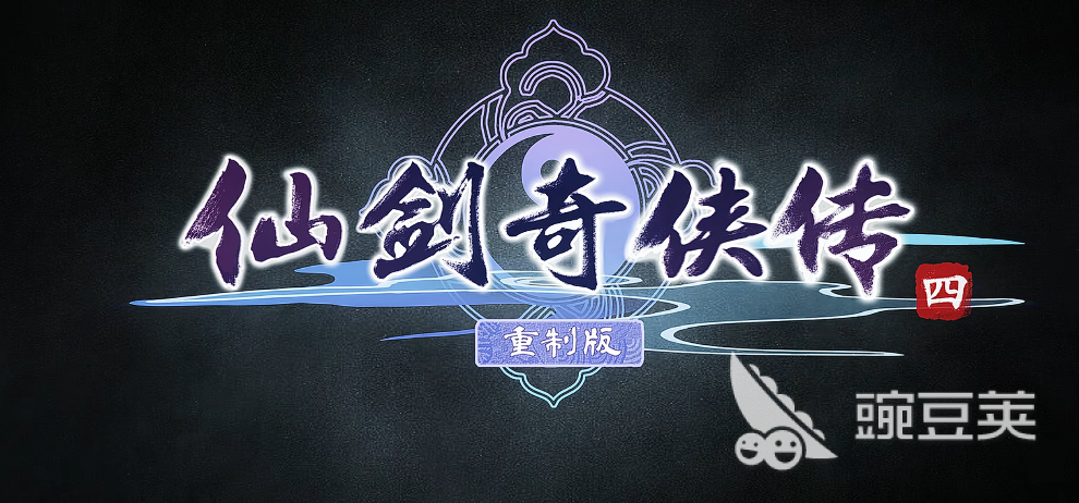 仙剑4重制版公测时间揭晓 仙剑4重制版上线日期及预约入口截图