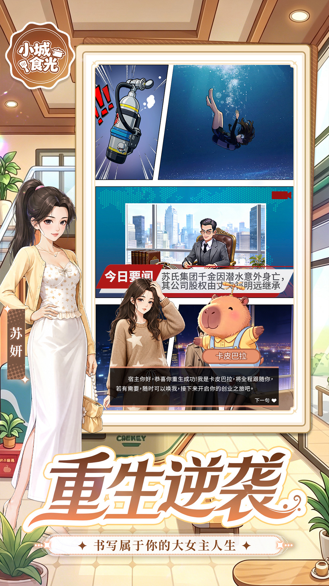 小城食光好玩吗 小城食光核心玩法与特色体验详解截图