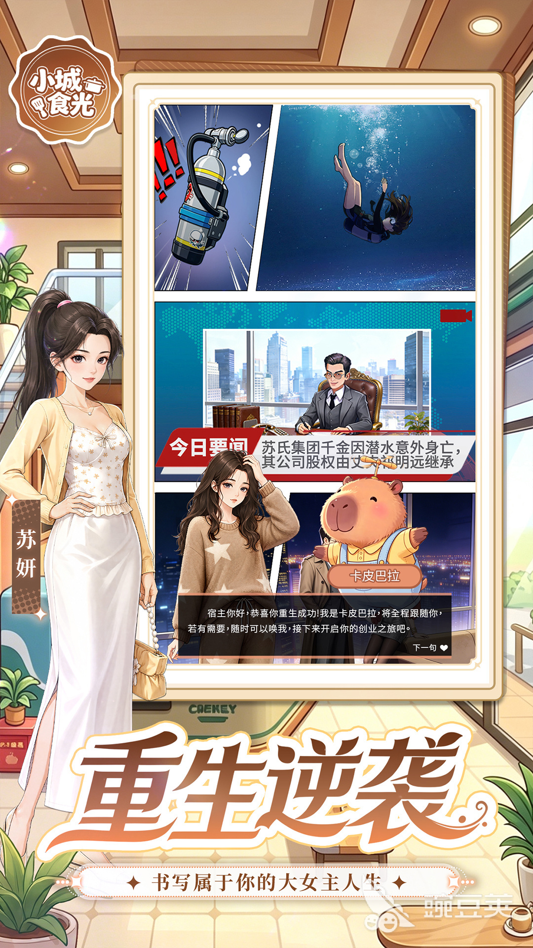 小城食光好玩吗 小城食光核心玩法与特色体验详解截图