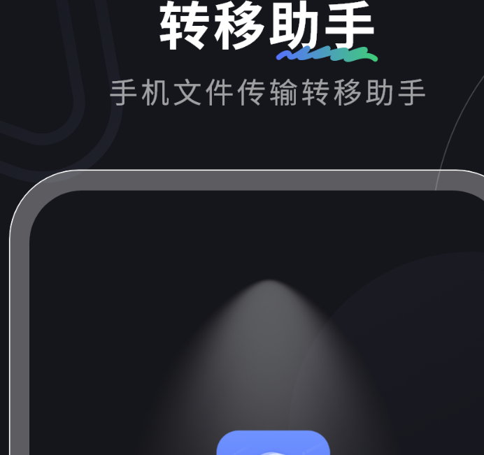 能够转移到ios安卓安卓APP下载的软件 值得分享的转移到ios安卓应用榜单