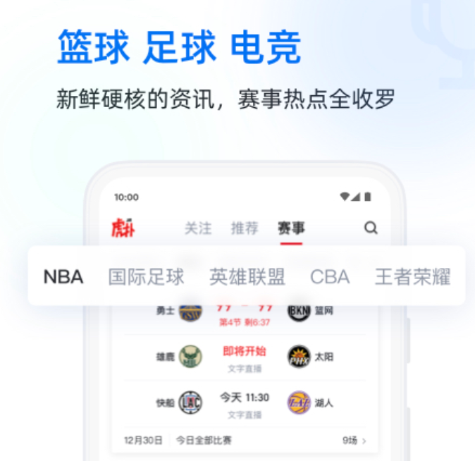 人气高的免费篮球直播app推荐