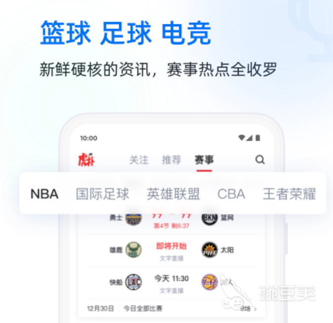 不用钱篮球直播APP分享:高清流畅、无广告的好用篮球直播软件榜单