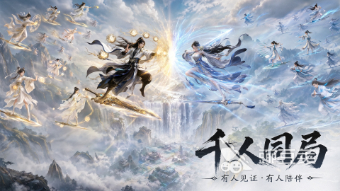 三千仙途下载安装攻略 三千仙途最新版本安装步骤与常见问题解决截图