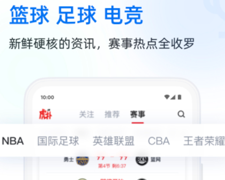 热门的不用钱篮球直播app分享 实用的免费篮球直播app榜单