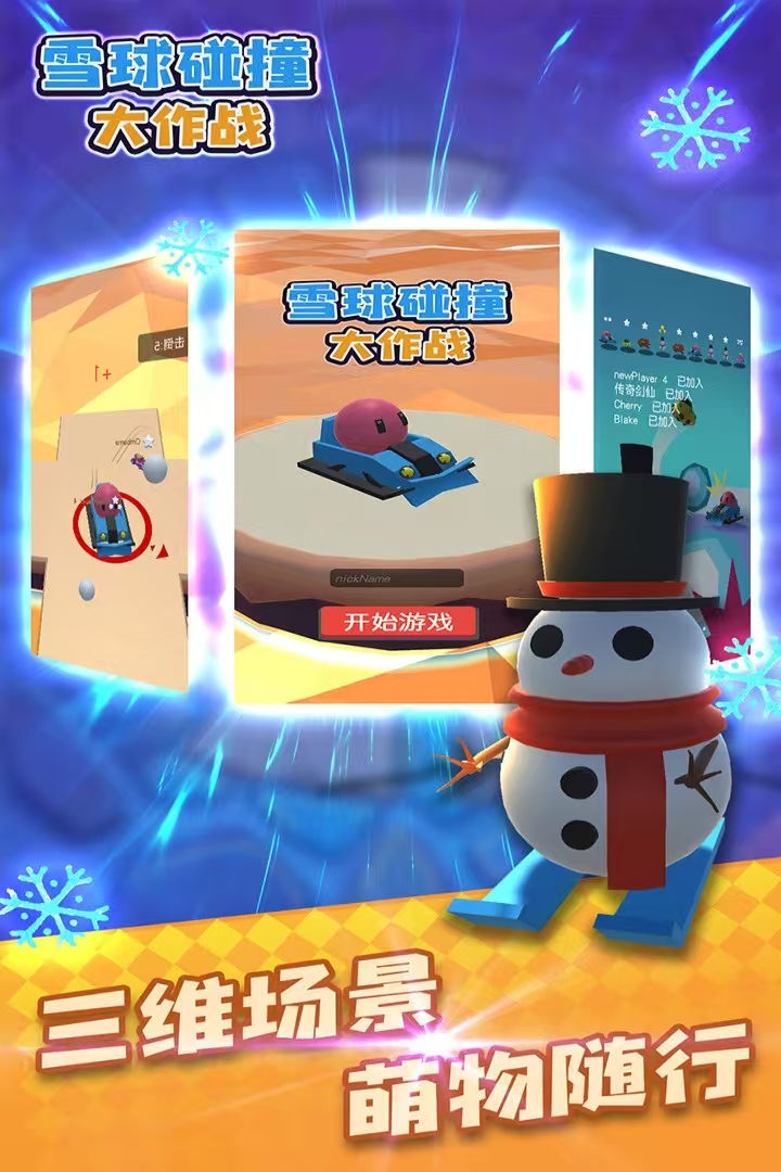 值得一玩的滚雪球游戏有哪些2026