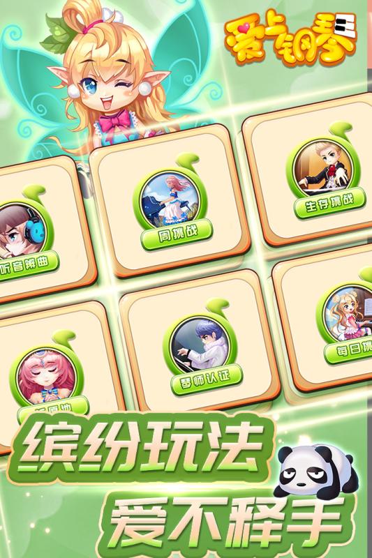 2026流行的钢琴小游戏免费下载