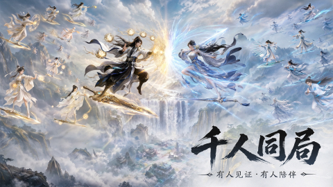 三千仙途公测时间什么时候 三千仙途公测时间盘点截图