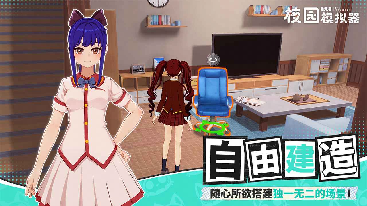 代号校园模拟器下载渠道有哪几款 代号校园模拟器不用钱下载安装链接截图