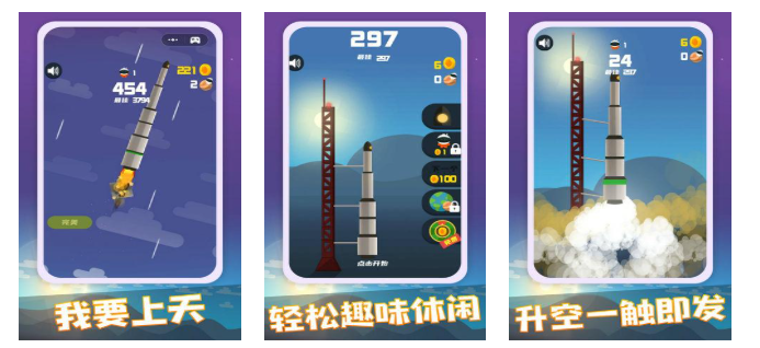 火爆的的火箭游戏模拟小游戏合辑 2026必玩的火箭游戏模拟手机游戏介绍截图