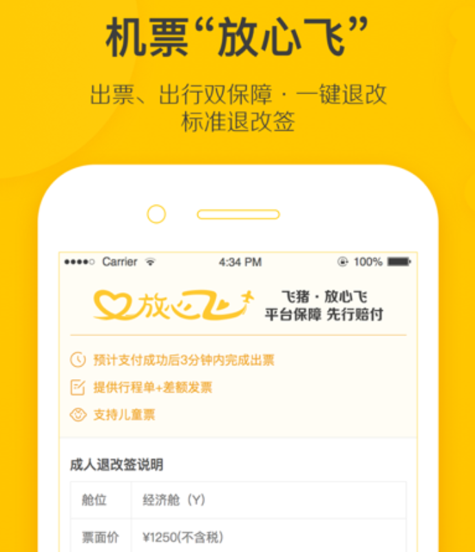 实用的出行订票哪些软件好 便利的出行订票分享截图