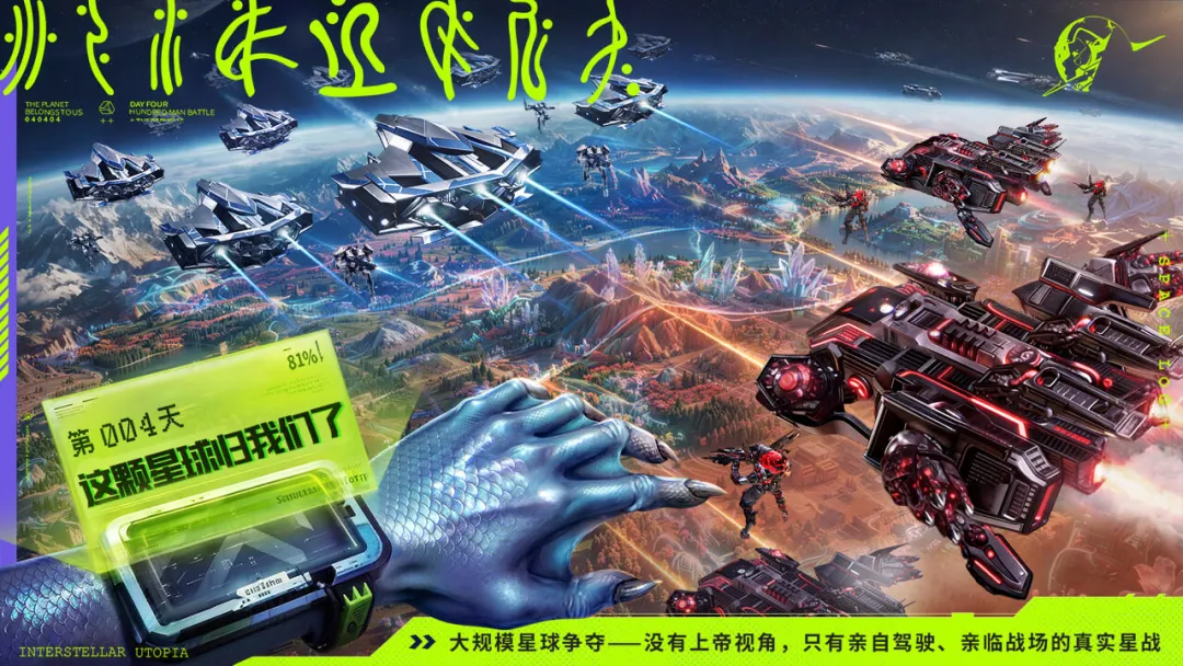 星际理想国下载安装链接指引 星际理想国下载安装地址分享截图