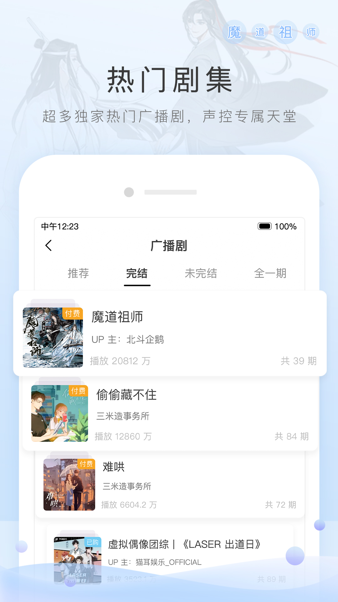 听广播剧的app哪个好推荐