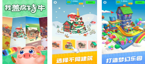 经典的盖房子游戏下载