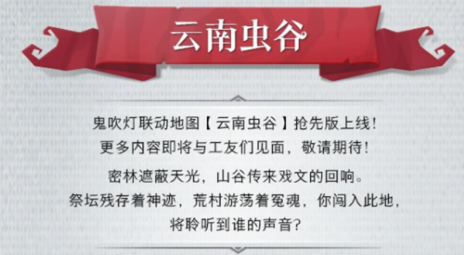 超自然行动组云南虫谷地图盘点 超自然行动组云南虫谷怎么样