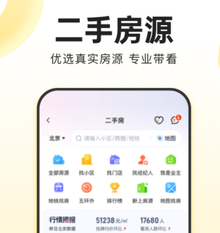 性价比高的租房软件哪些好用 好评如潮的租房软件介绍