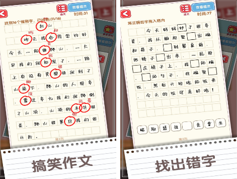 字中找字的游戏有哪些