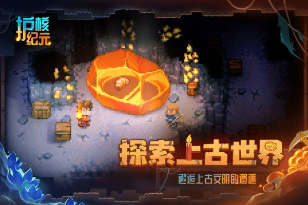 护核纪元手机版下载与预约入口指南截图
