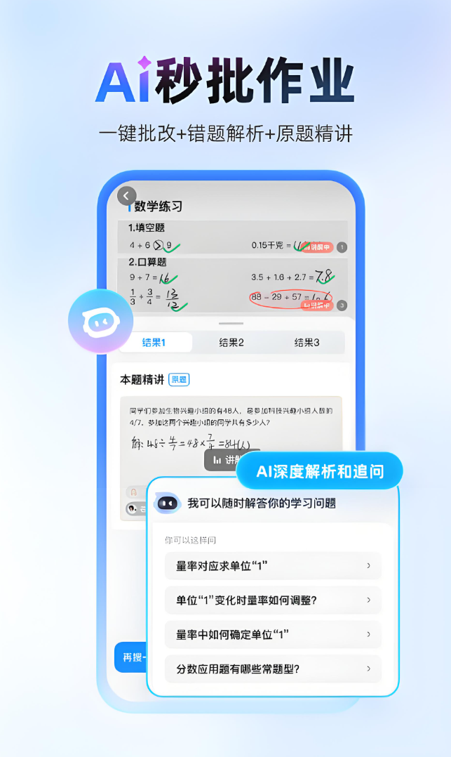 检查作业哪些app最好 不用钱的检查作业app下载分享截图