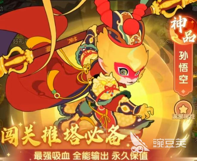 放开那妖怪武将搭配分享 放开那妖怪最强英雄阵容搭配教程截图