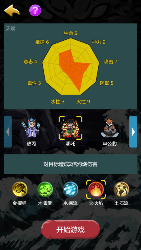 2026受欢迎的哪吒游戏介绍 火爆的的哪吒游戏有哪几款截图