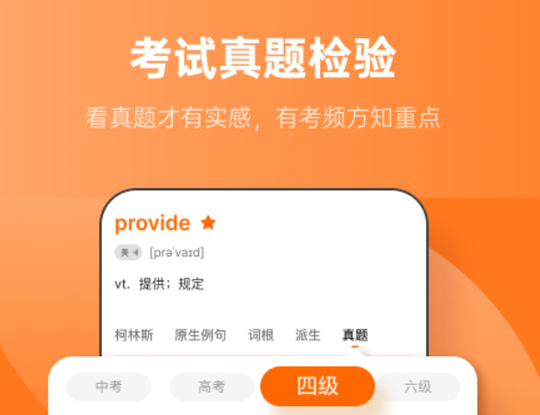 学英语的软件哪些好用app分享 简洁的学英语软件app有哪几款截图