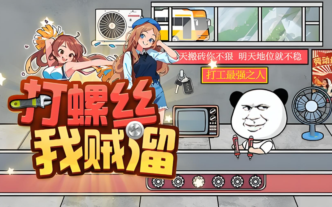 热门一个人手机游戏介绍 2026流行的单人小游戏合辑截图