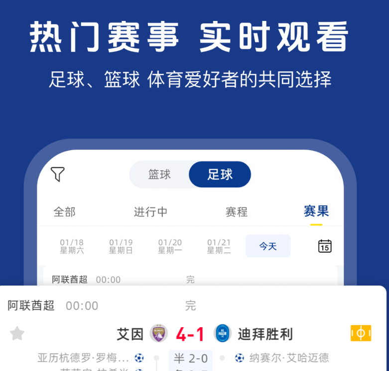 相似看球吧app精选 清晰的看球吧app合辑截图