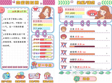 自由度高的恋爱游戏分享 2026年火爆的不用钱恋爱游戏下载介绍截图