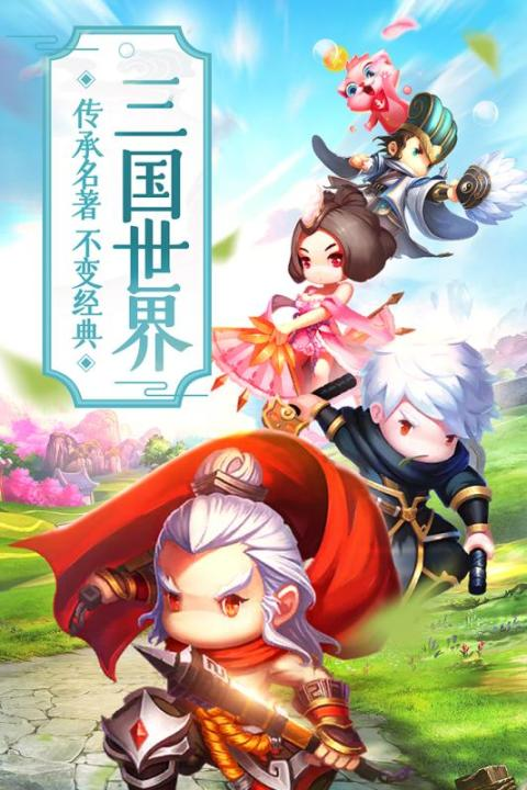 萌回三国好玩吗 萌回三国游戏盘点截图