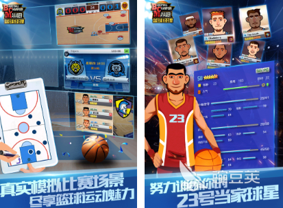 篮球经理游戏分享 2026榜单合集4篮球经理模拟经营游戏before_2截图