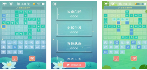有趣的成语填字游戏下载合集