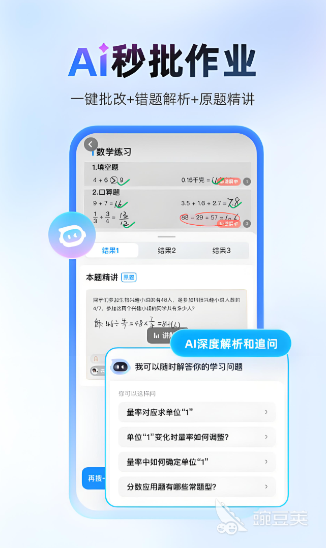 不用钱检查作业APP分享 2026年实用的作业批改工具榜单合集