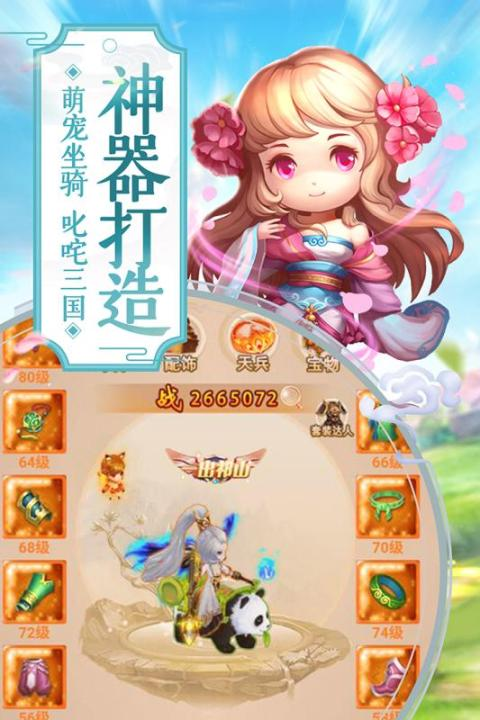 萌回三国上线时间 萌回三国什么时候开服