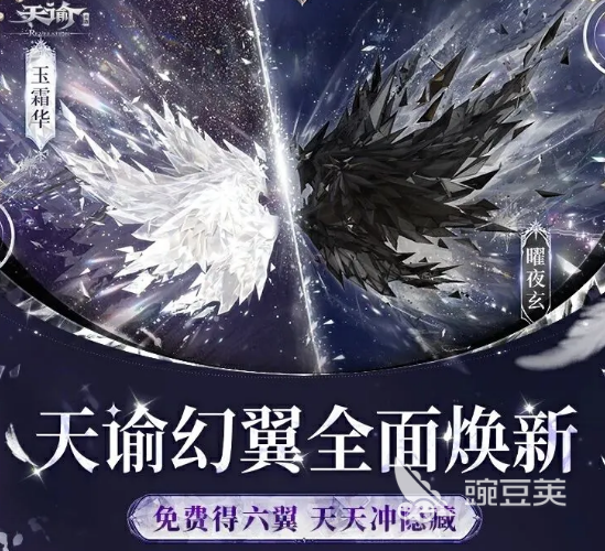天谕不用钱六翼 天谕六翼获取方式与实用教程截图