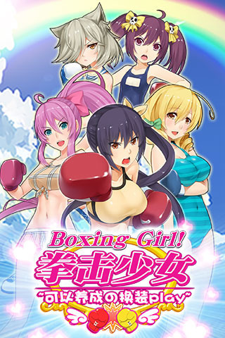 2026二次元女子拳击游戏合集