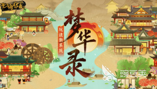 无悔华夏梦华录玩法详解 无悔华夏梦华录新手入门与核心玩法指南截图